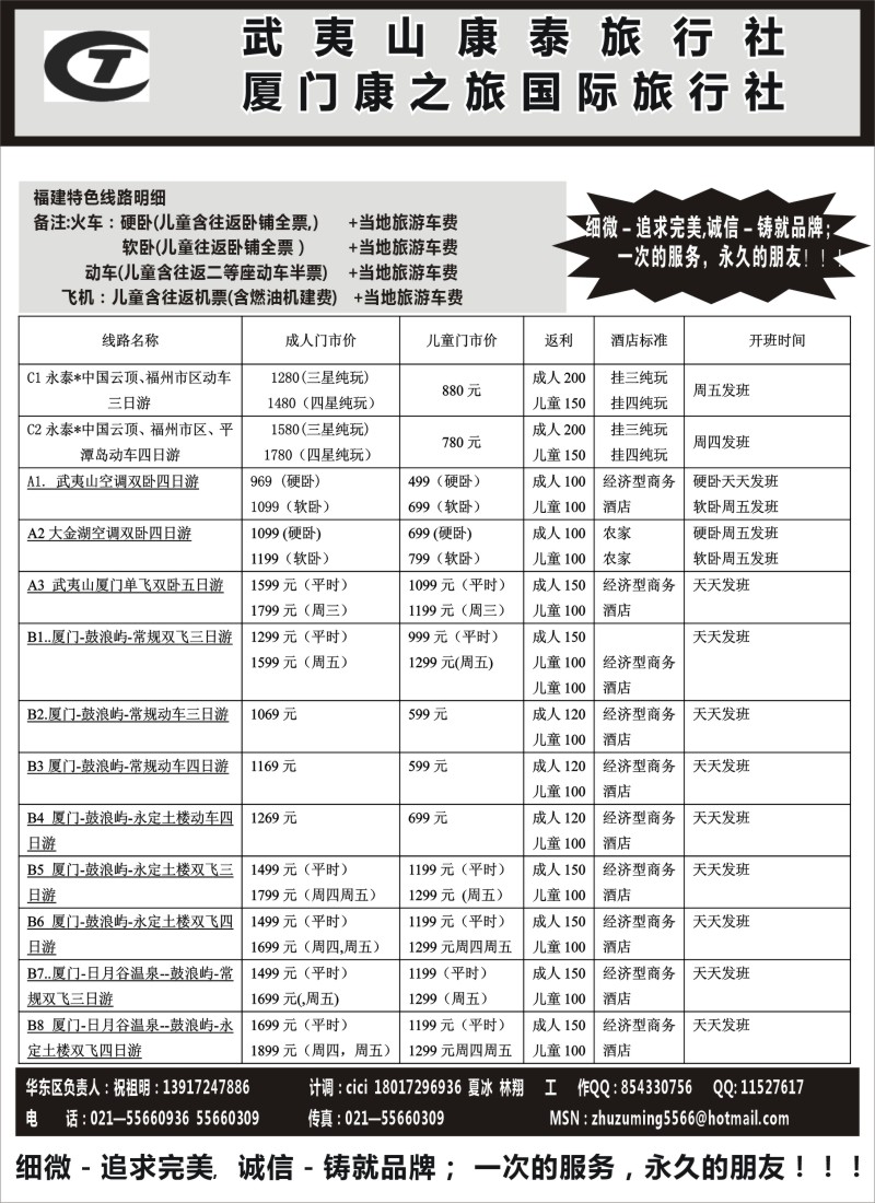 s13 武夷山康泰旅行社