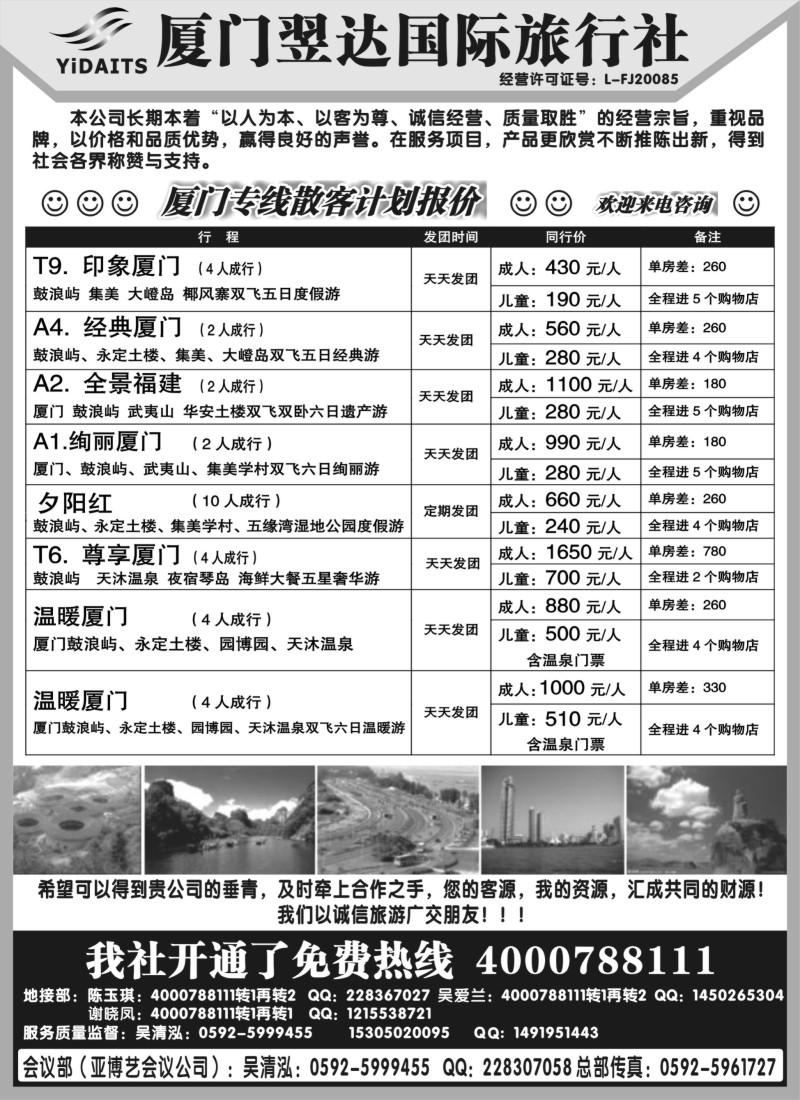 s14  厦门翌达国际旅行社