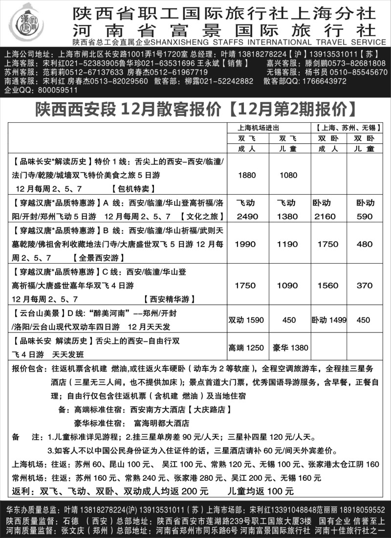n76 汉唐假期—西安河南专线12月份报价