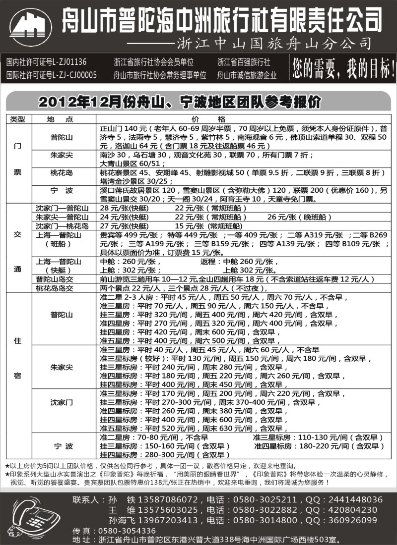 n14 舟山普陀海中洲旅行社