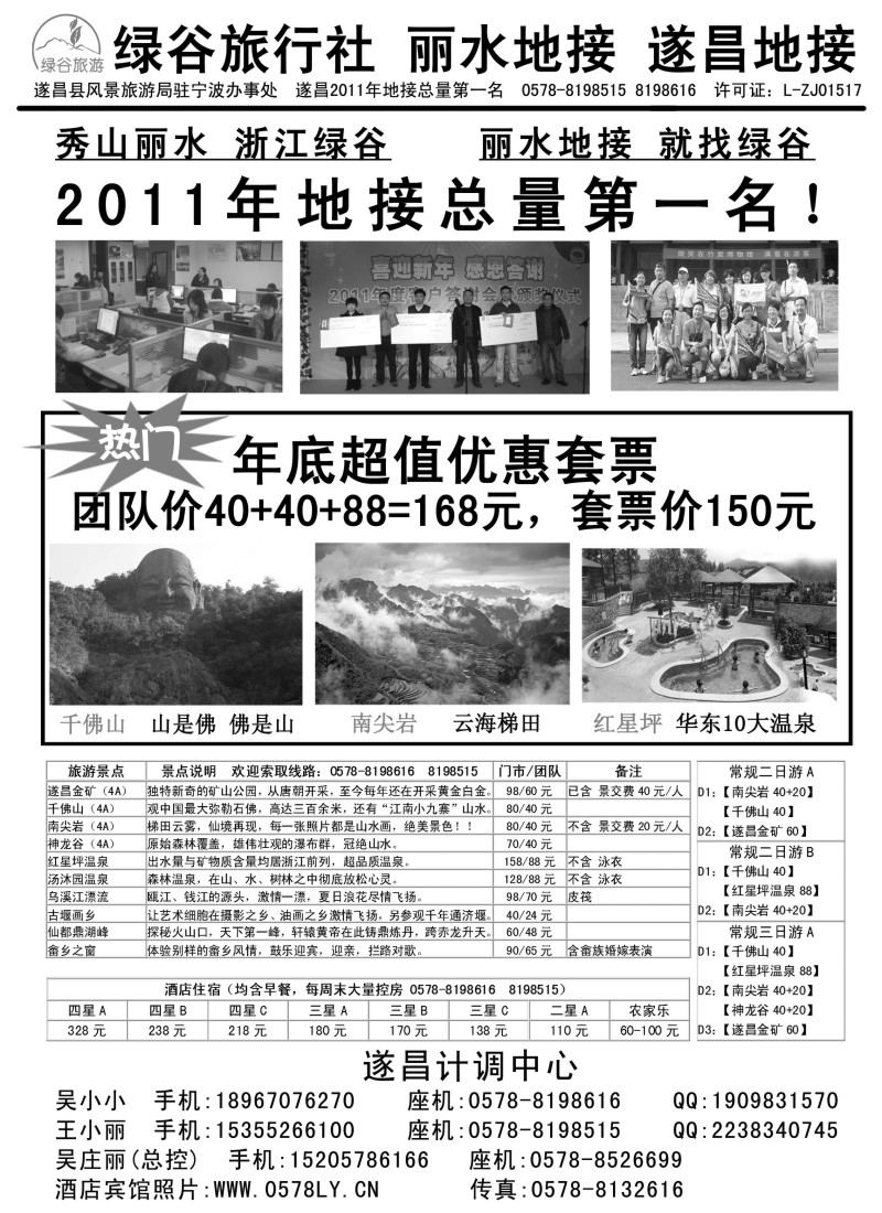 n15 遂昌绿谷旅行社