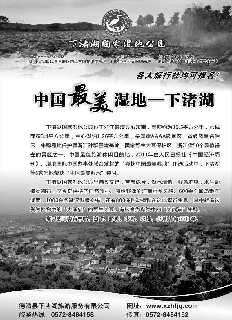 n19 德清下渚湖旅游风景区
