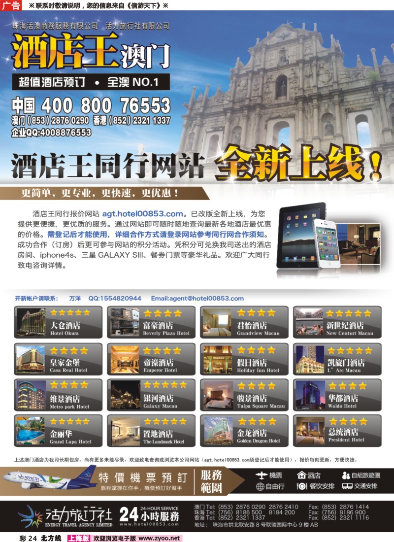 n彩24 《酒店王澳门》主推酒店精选