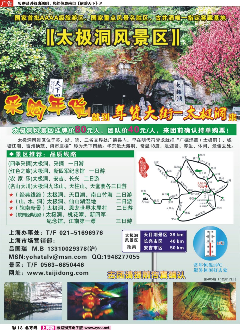 n彩18 太极洞风景区