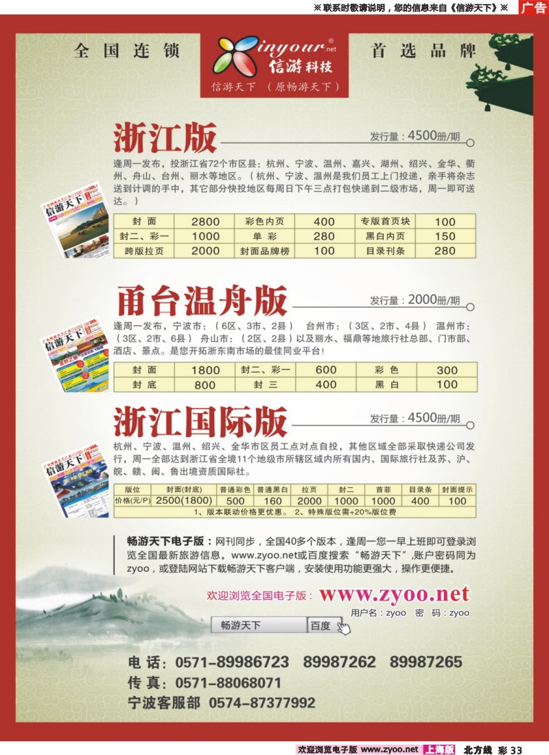 n彩33 《信游天下》浙江·三大版本