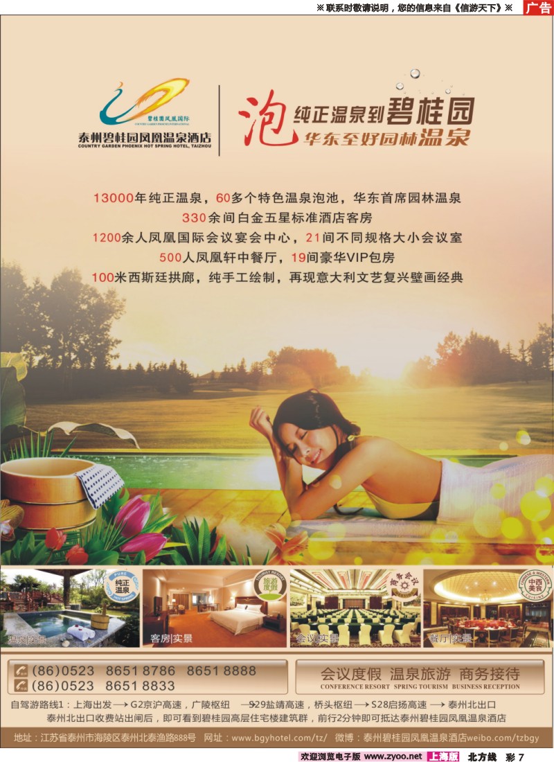 n彩7 泰州碧桂园凤凰温泉 享受生活 爱上原汤温泉