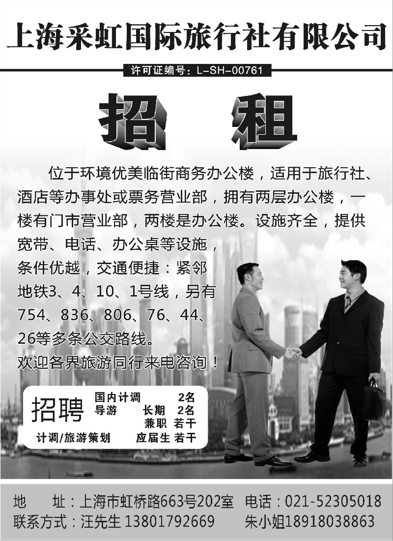 n26 上海采虹国际旅行社
