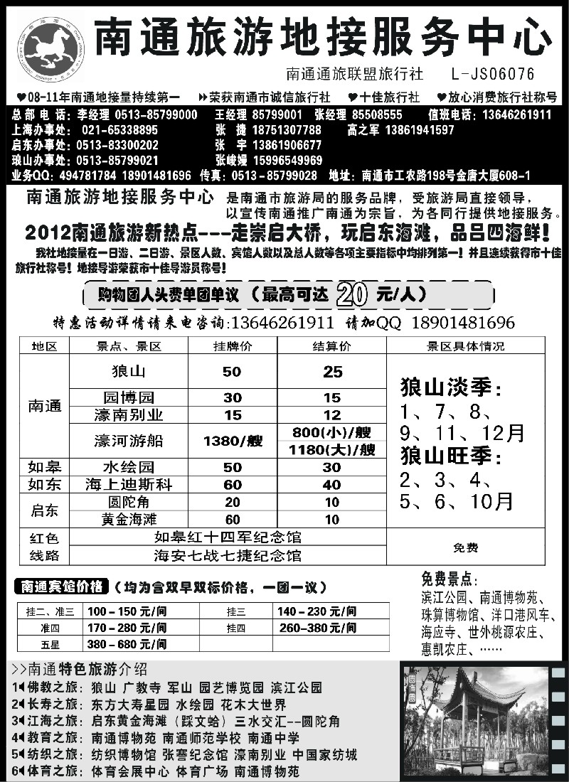 n30 南通旅游地接服务中心--南通通旅联盟旅行社