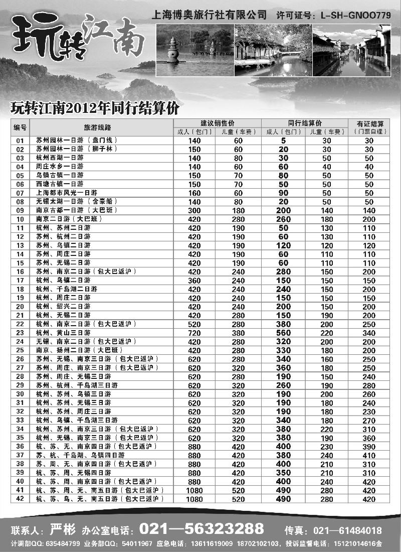 n4 玩转江南-华东旅游直通车