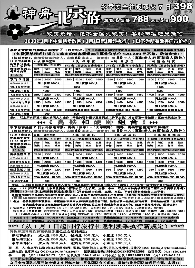 n47 神舟“北京游”冬季元旦1月份散客特卖价格