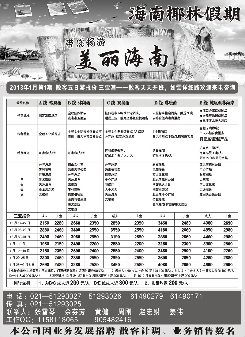 s67 海南椰林假期