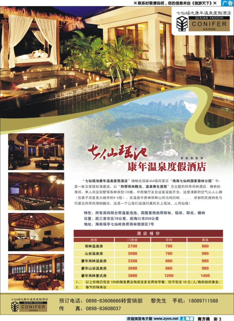 s彩3 海南七仙瑶池康年温泉度假酒店