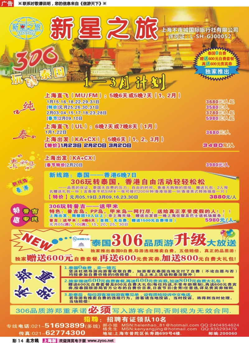 n彩14 新星之旅--泰国306品质游系列