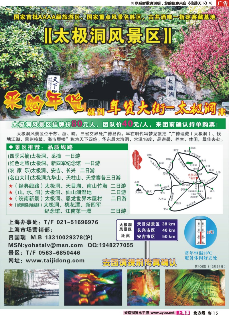 n彩15 太极洞风景区