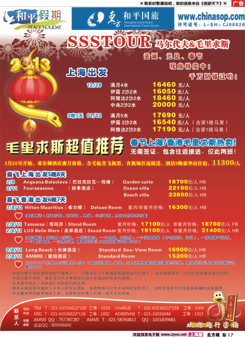 n彩17 上海东方和平国际旅行社有限公司.马尔代夫