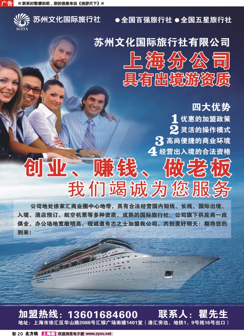 n彩20 苏州文化国旅上海分公司诚聘加盟