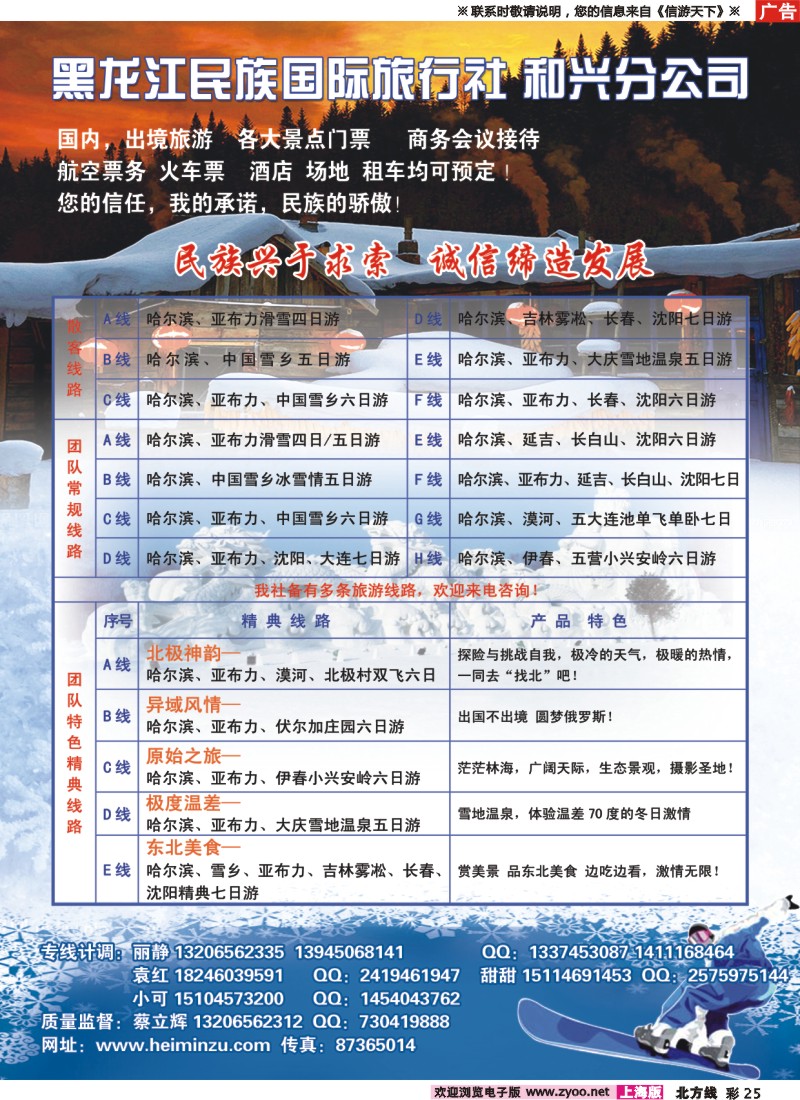 n彩25 黑龙江民族国际旅行社
