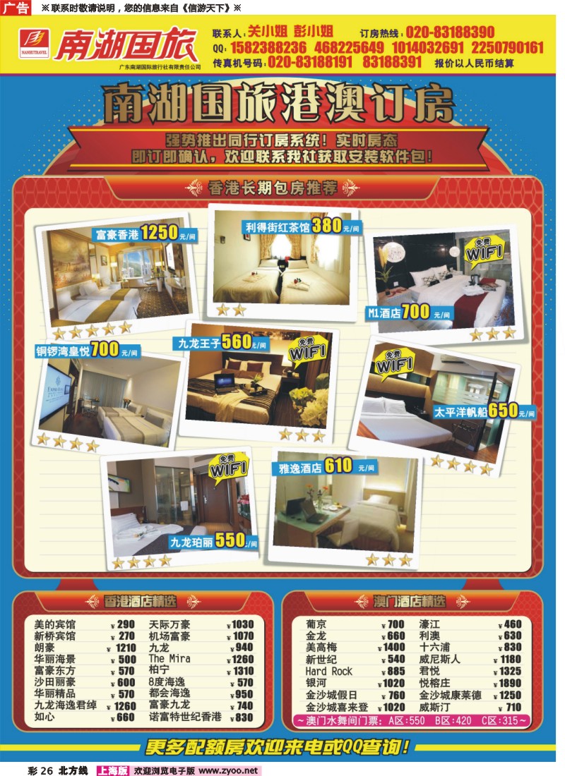 n彩26 南湖国旅港澳订房