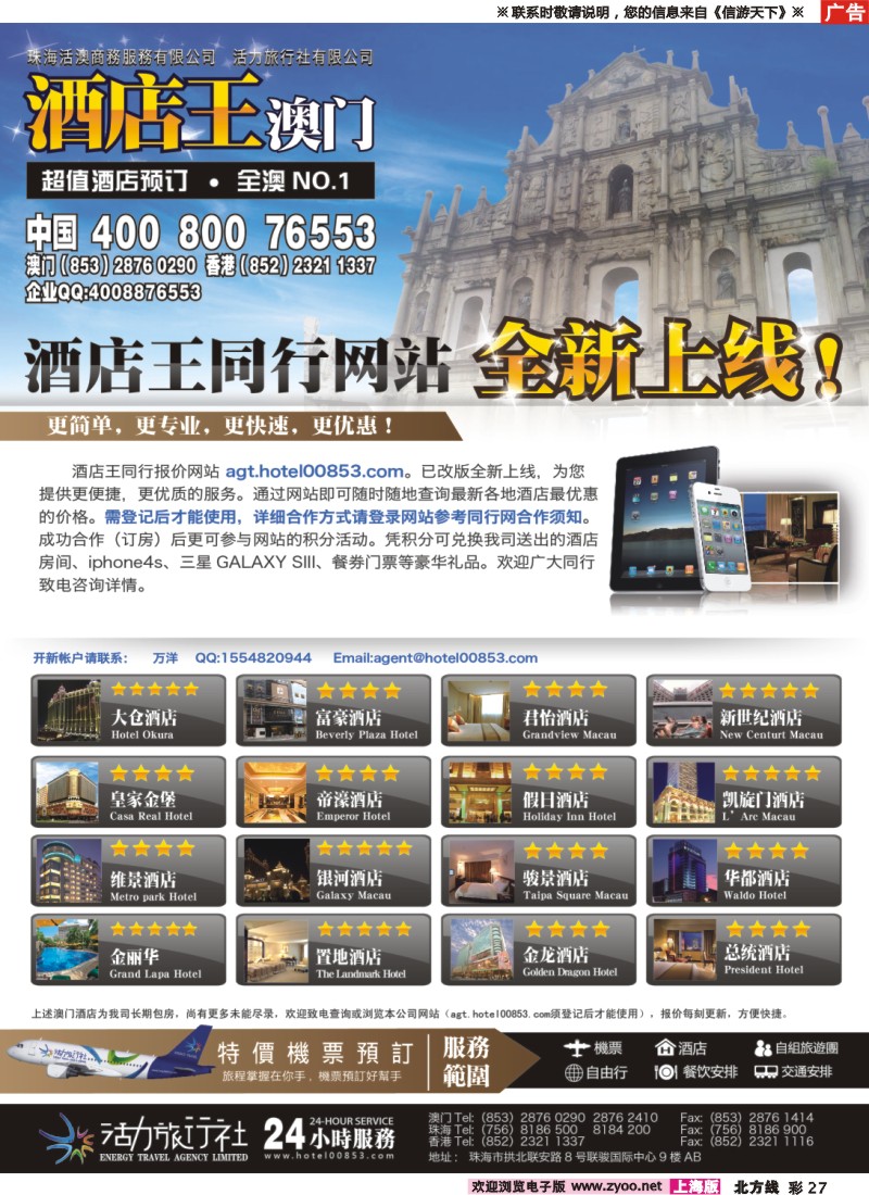 n彩27 《酒店王澳门》主推酒店精选