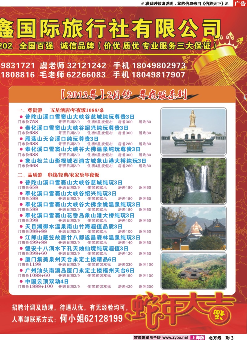 n彩3 上海海鑫国际旅行社有限公司
