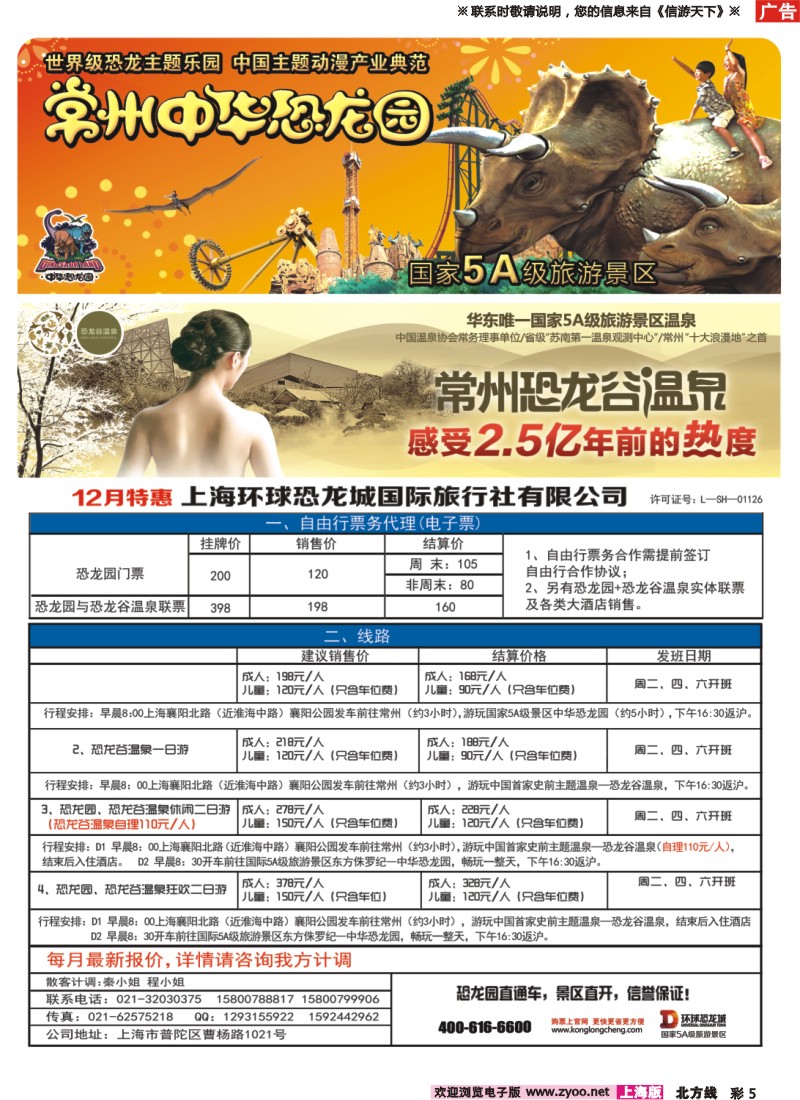 n彩5 上海环球恐龙城国际旅行社有限公司