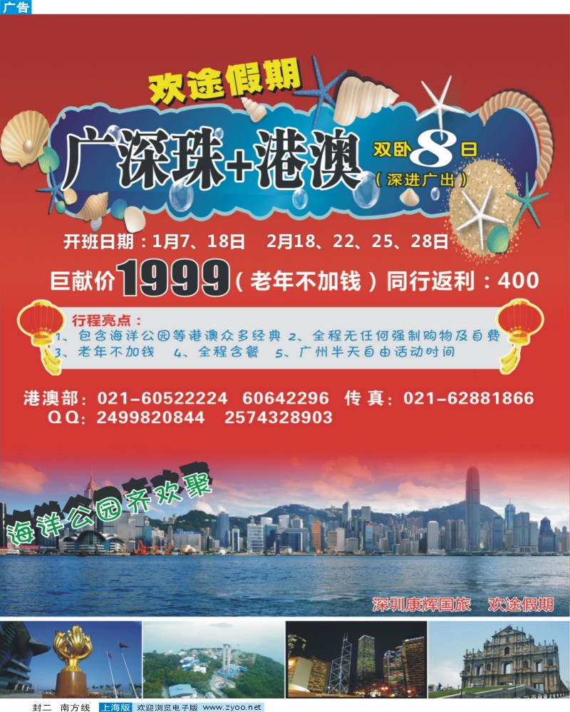 s封二 深圳康辉国旅—— 欢途假期