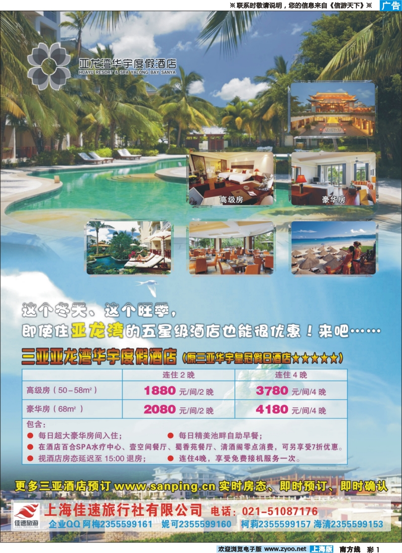 s彩1 三亚酒店预订