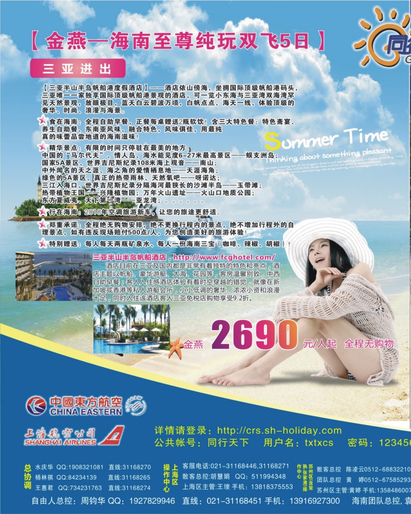 s拉页1上航假期-同行天下
