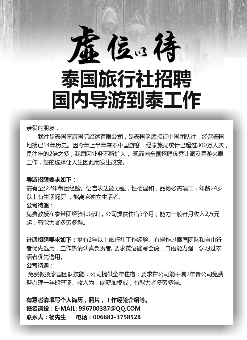 n86 国际境外旅行社招聘