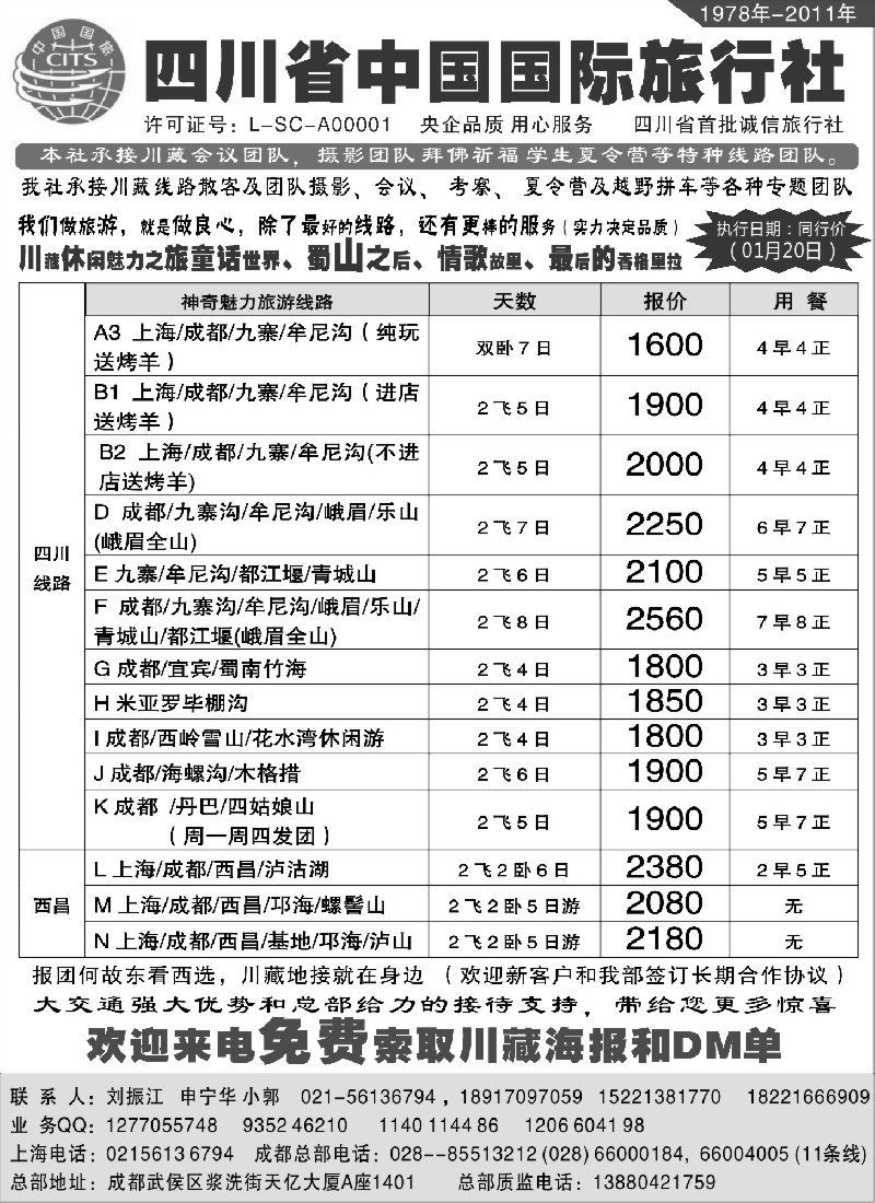 s14 四川省中国旅行社