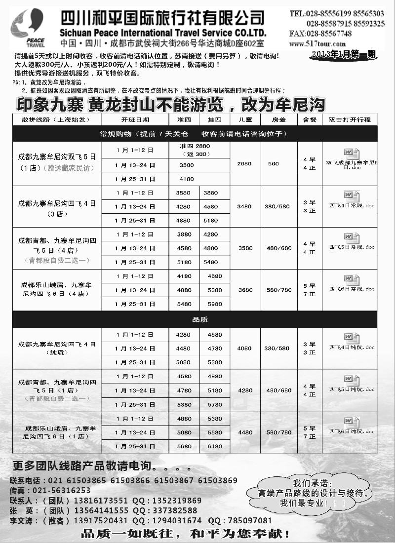 s18 四川和平国旅