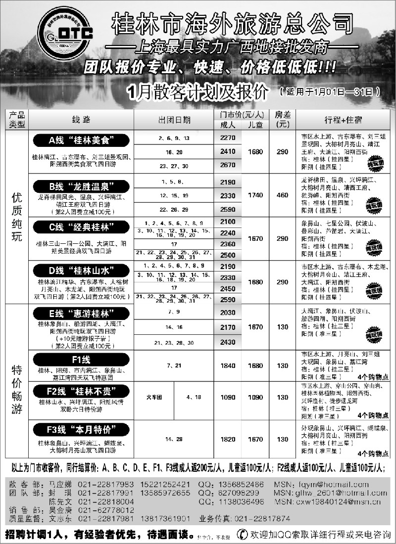 s55 桂林海外—桂林专业地接