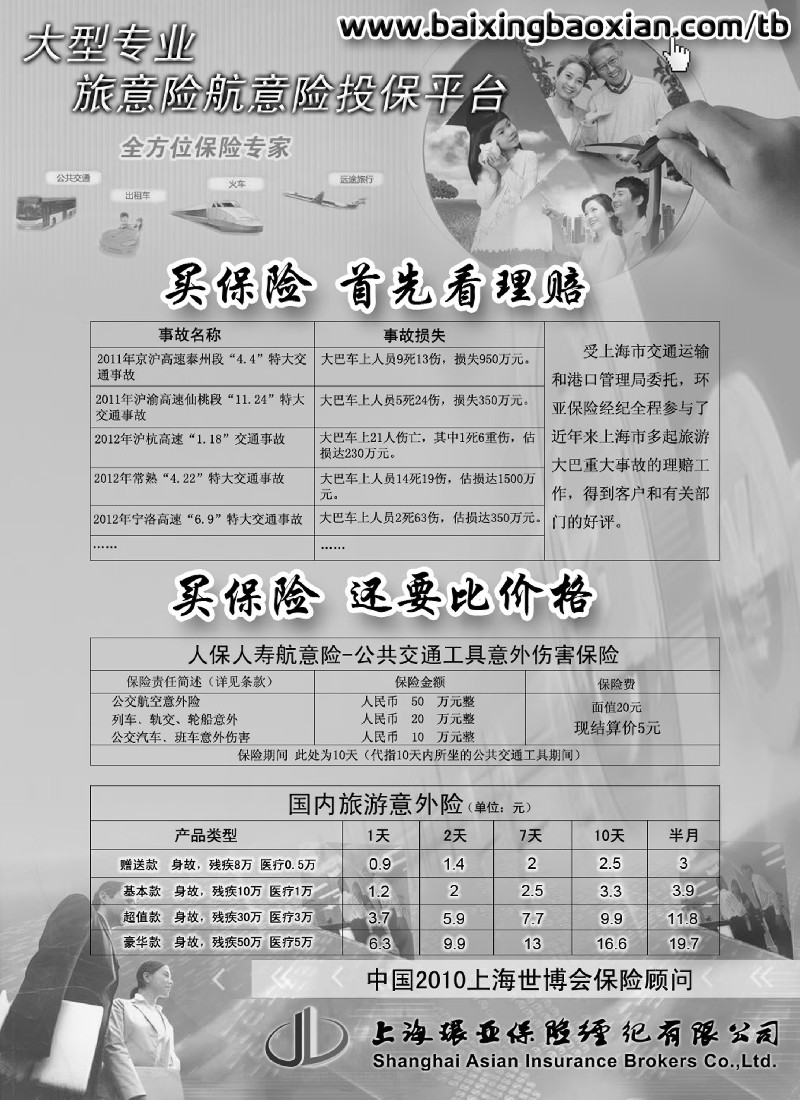 s3 上海环亚保险经纪有限公司