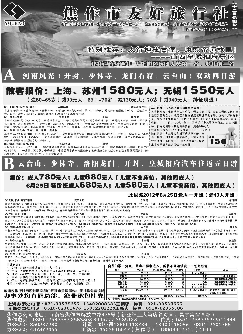 n73 云台山+河南地接--焦作友好旅行社