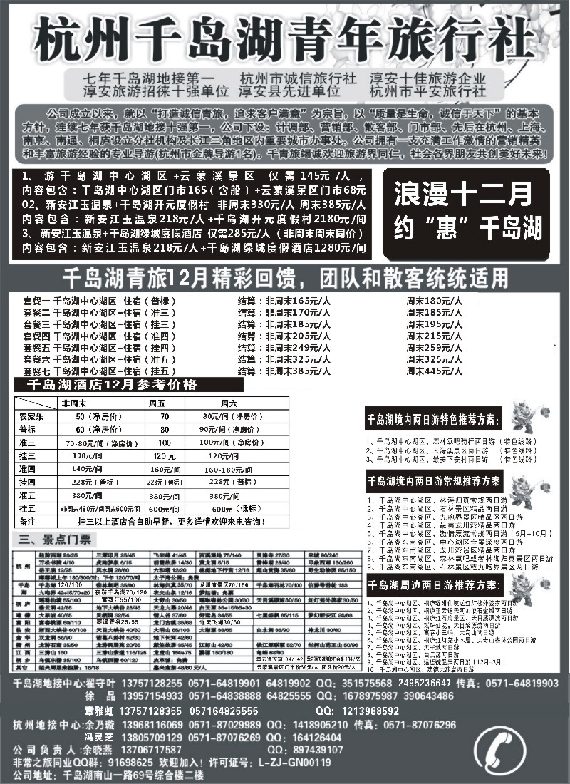n13 千岛湖青年旅行社-专业千岛湖地接