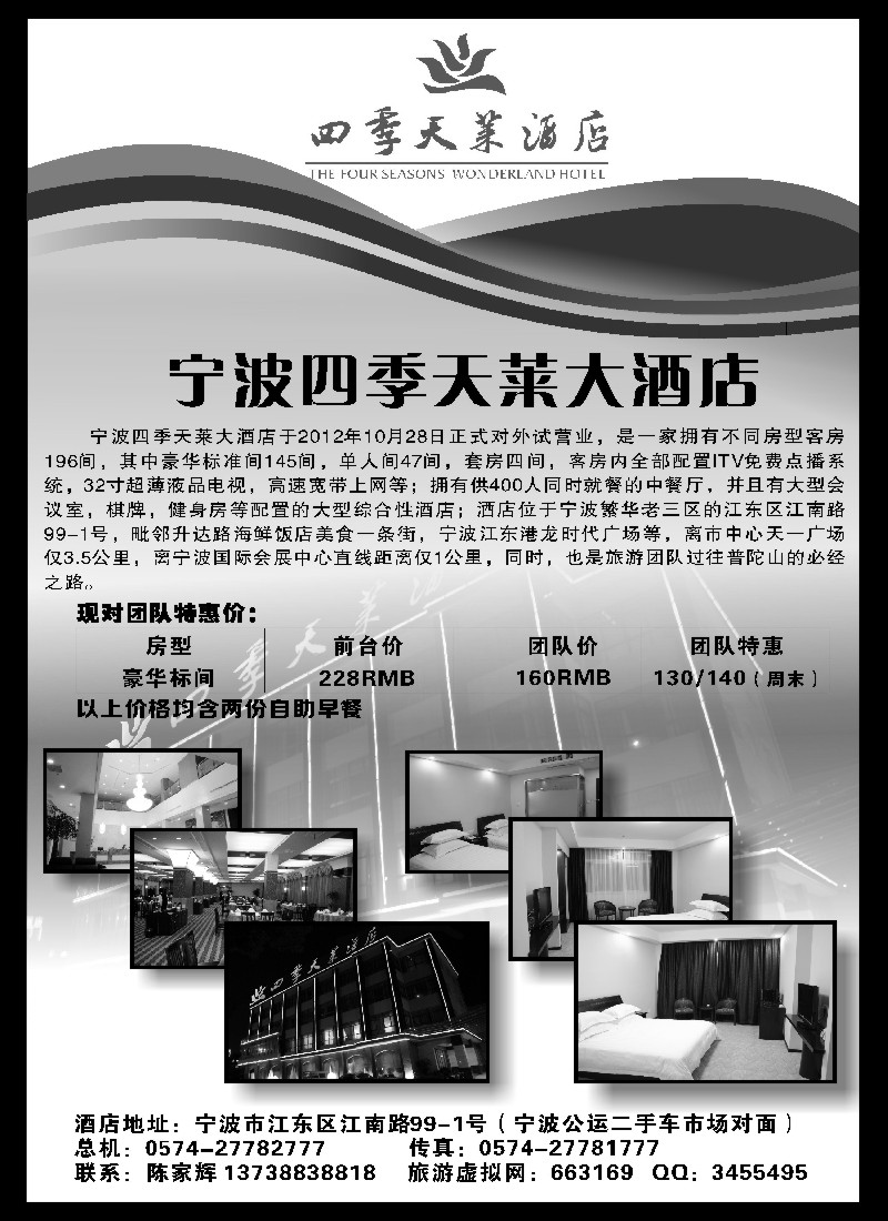 n16 宁波四季天莱大酒店