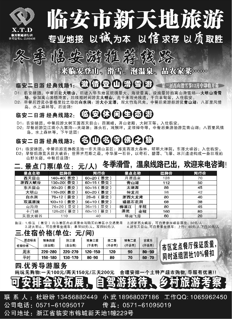 n18 临安联通旅行社●新天地旅游