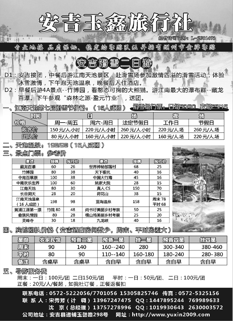 n21 安吉玉鑫旅行社