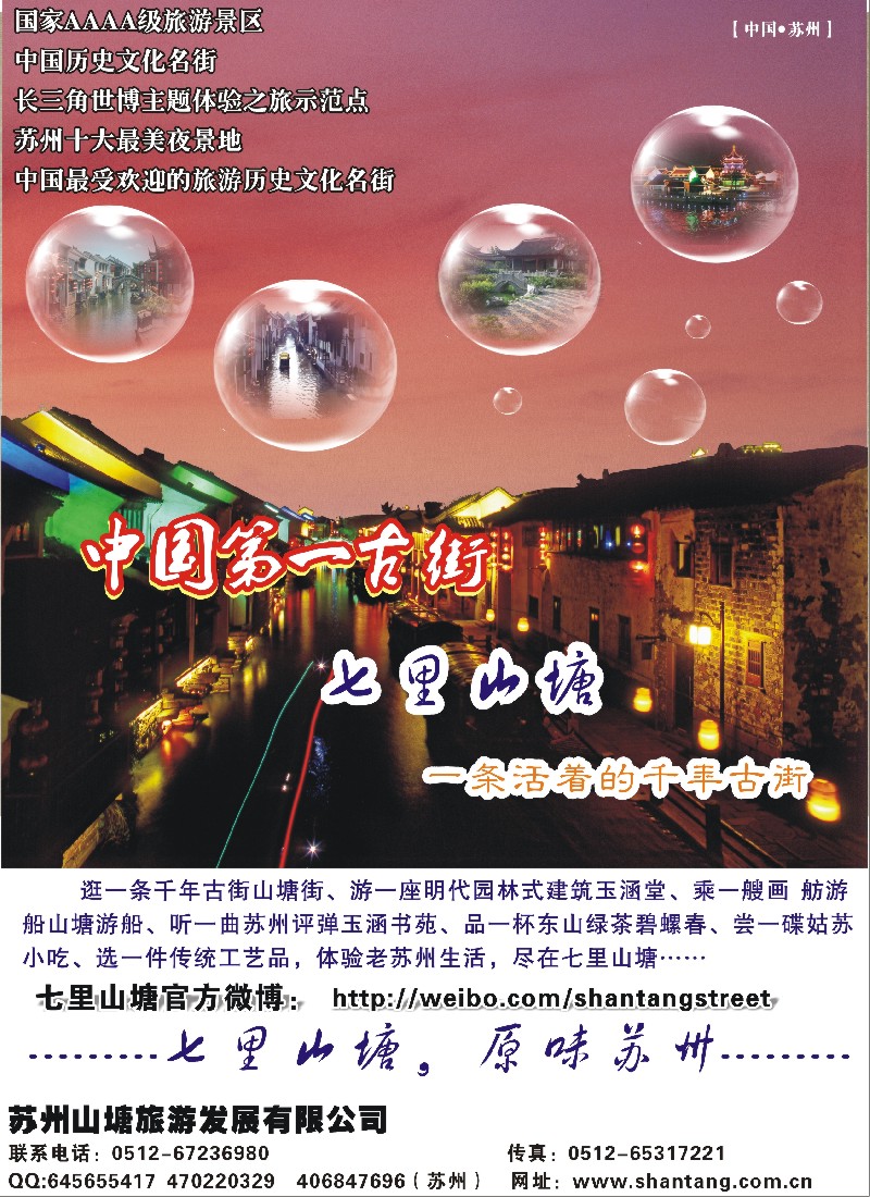n3 苏州七里山塘(千年古街)