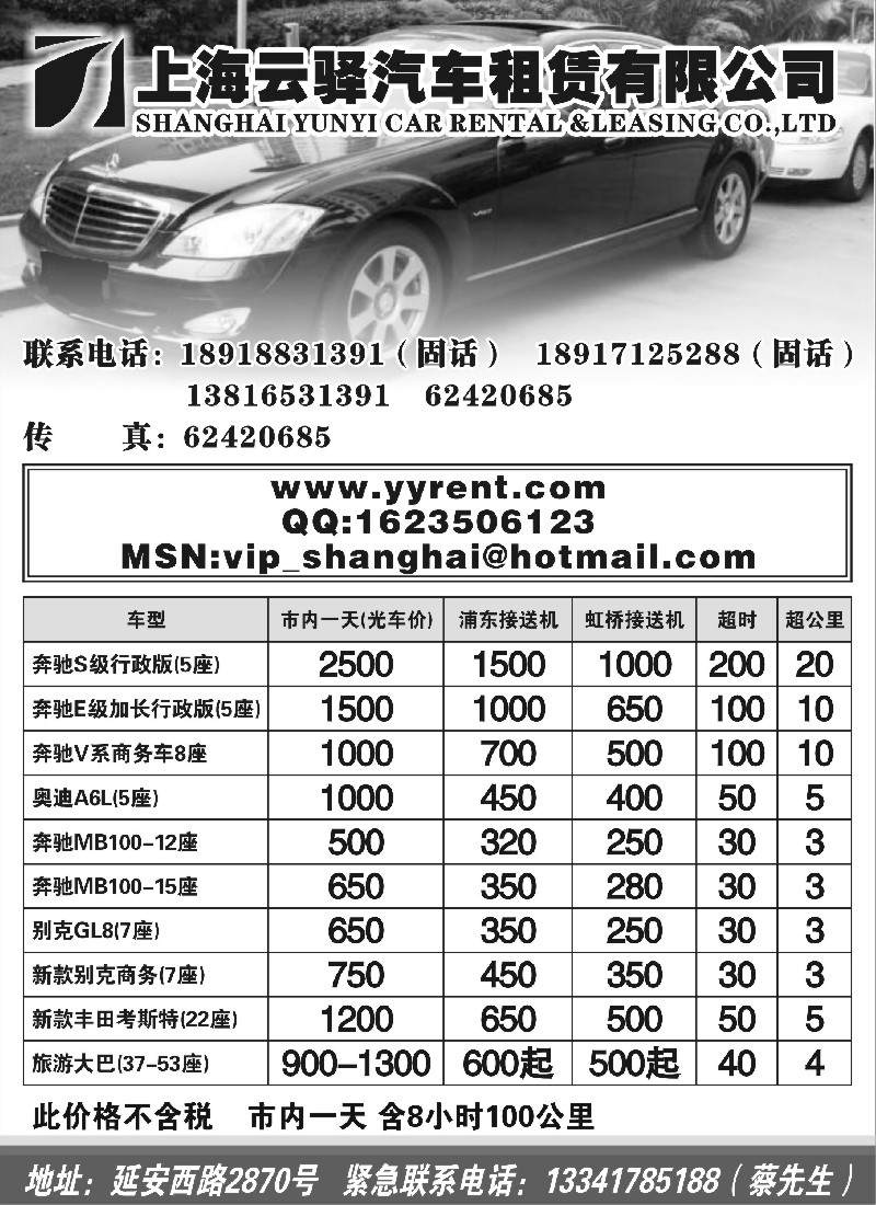 n77 上海云驿汽车租赁有限公司