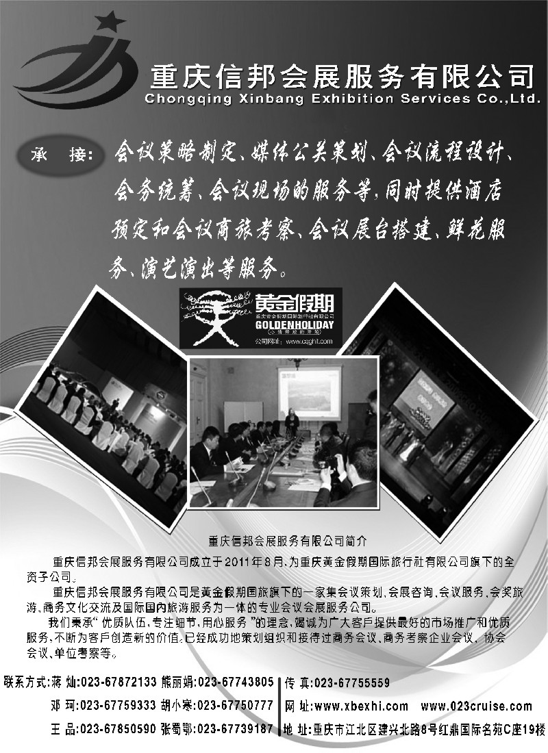 n78 重庆黄金假期（信邦会展）