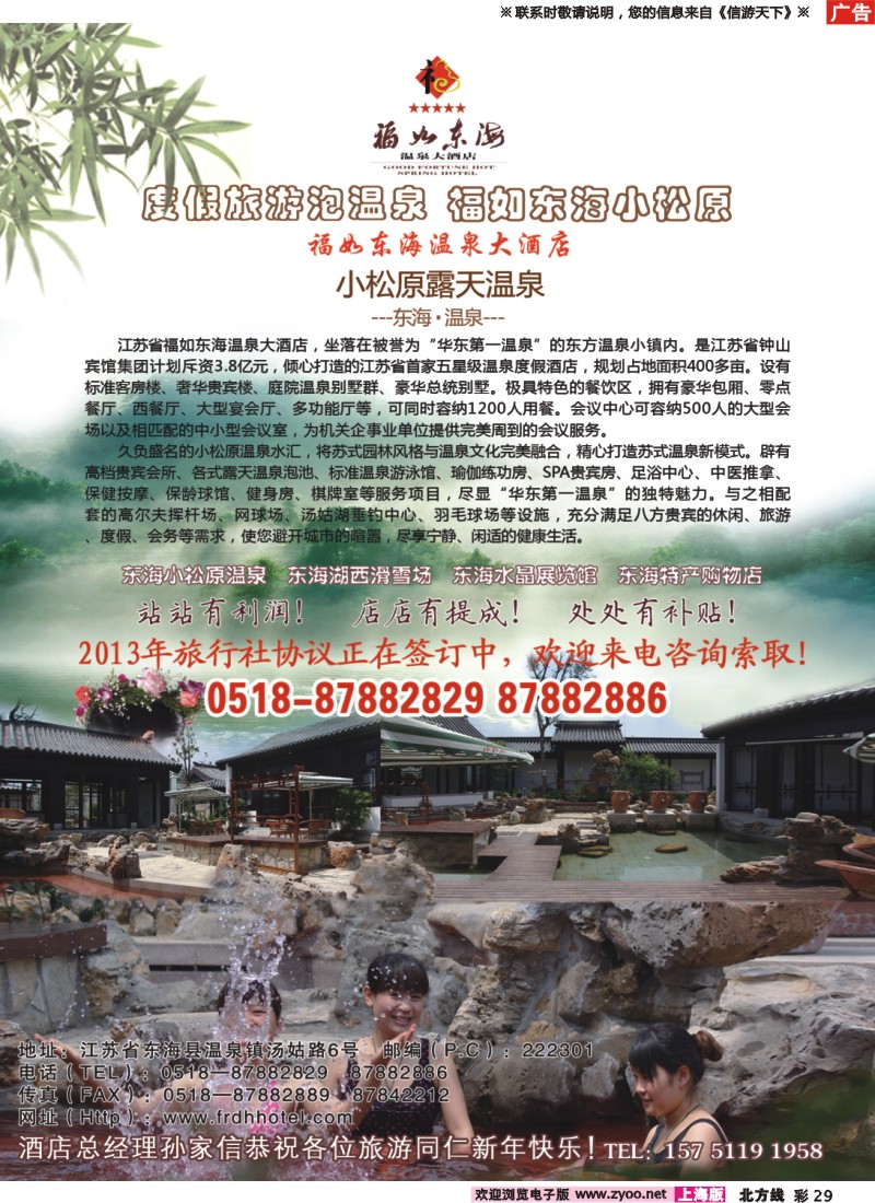 n彩29 连云港福如东海温泉大酒店