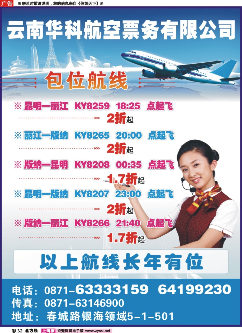 n彩32 云南华科航空票务有限公司