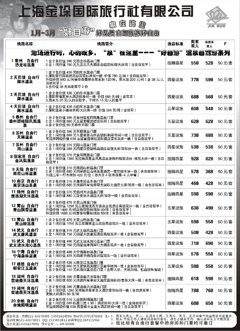 n12 上海金垛国际旅行社