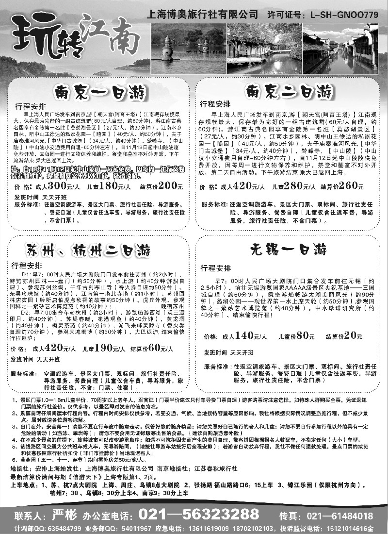 n4 玩转江南-华东旅游直通车