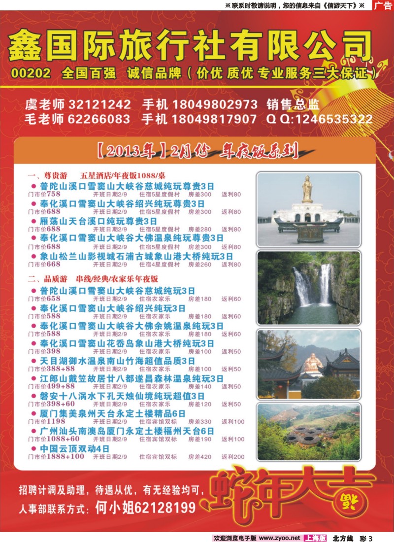n彩3 上海海鑫国际旅行社有限公司