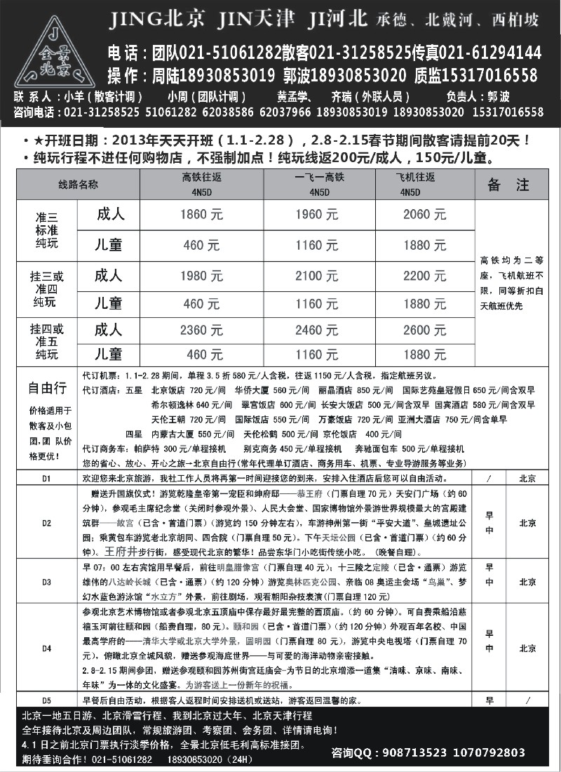 n37 全景北京：北京专线