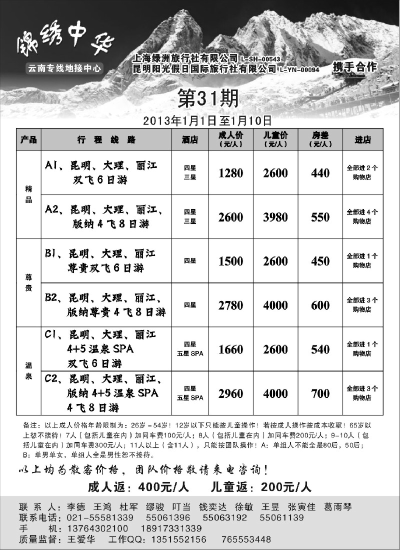 s25 锦绣中华-云南专线地接中心