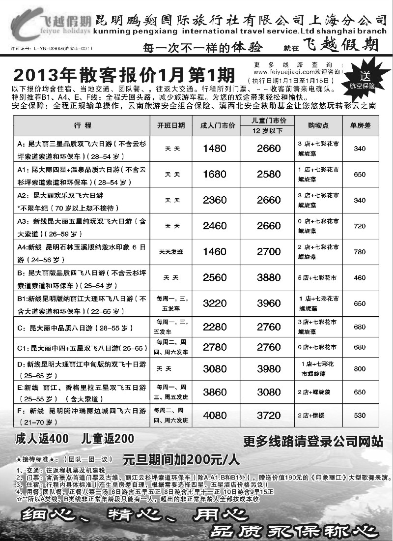 s26 飞越假期-昆明鹏翔国旅上海分公司