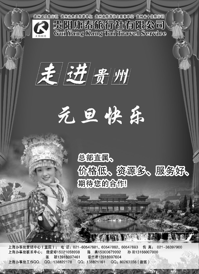 s28 贵阳康泰旅行社有限公司